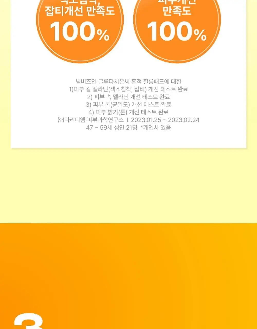 [추가증정] 넘버즈인 토너패드 증정 기획 중 택 1(1번, 5번) 상세페이지 49
